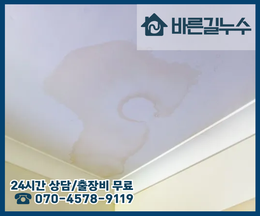 원동 아파트 누수 아랫집 피해