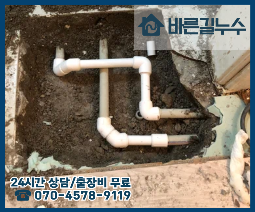원동 아파트 누수 공사