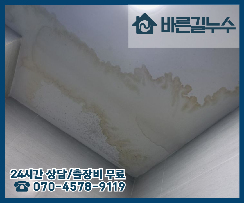 효동 아파트 누수 아랫집 피해