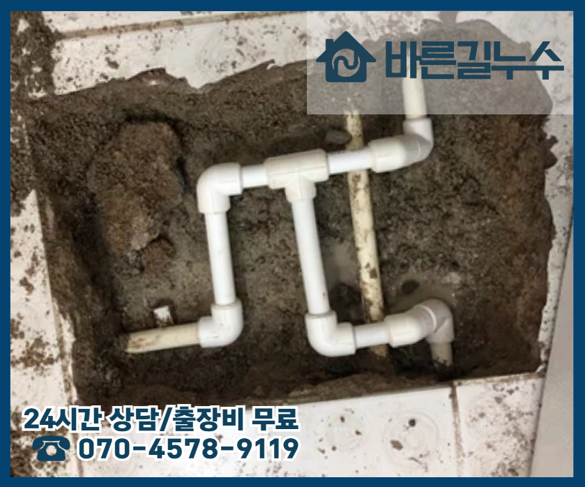 효동 아파트 누수 공사