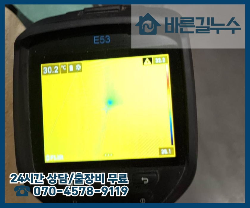 효동 아파트 누수탐지