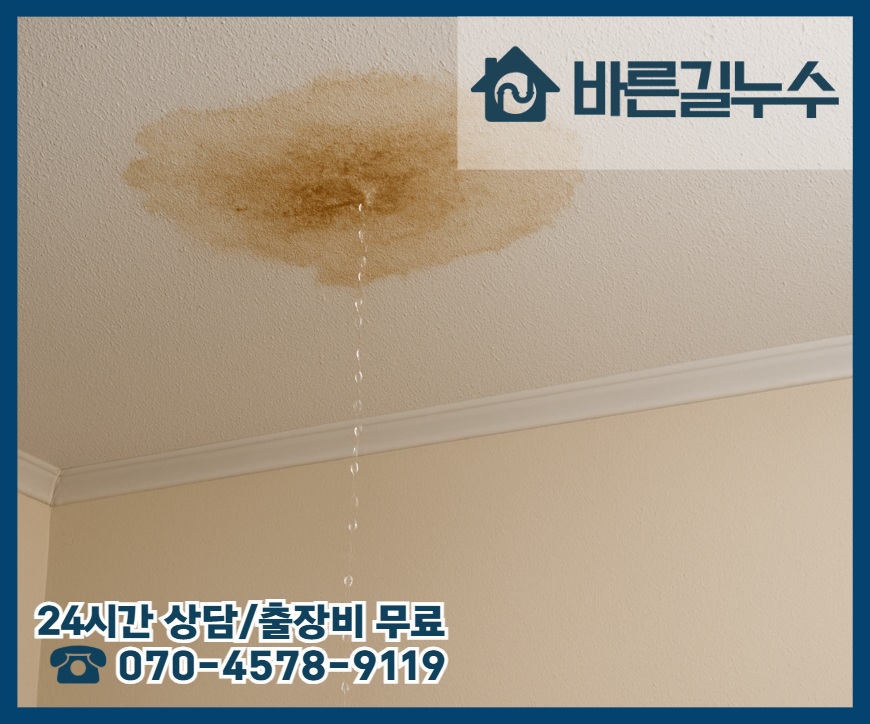 천동 아파트 누수 아랫집 피해