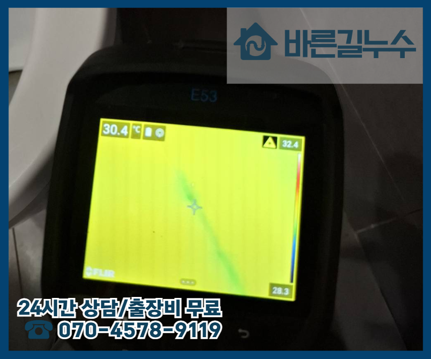 가오동 아파트 누수탐지