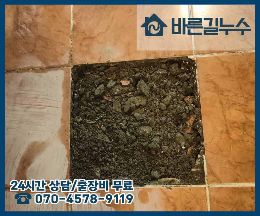 신흥동 아파트 누수 공사
