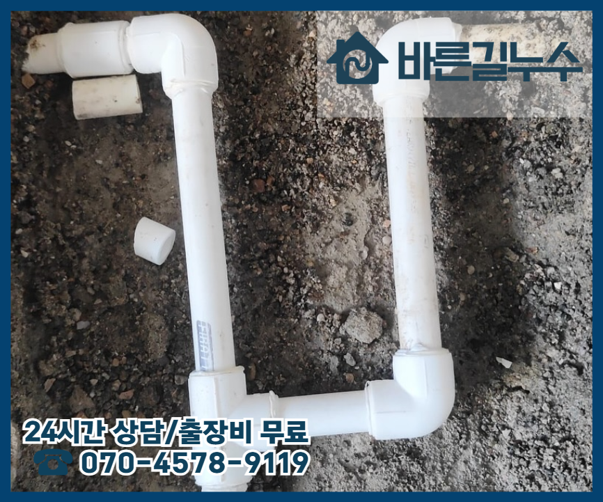 판암동 아파트 누수 공사