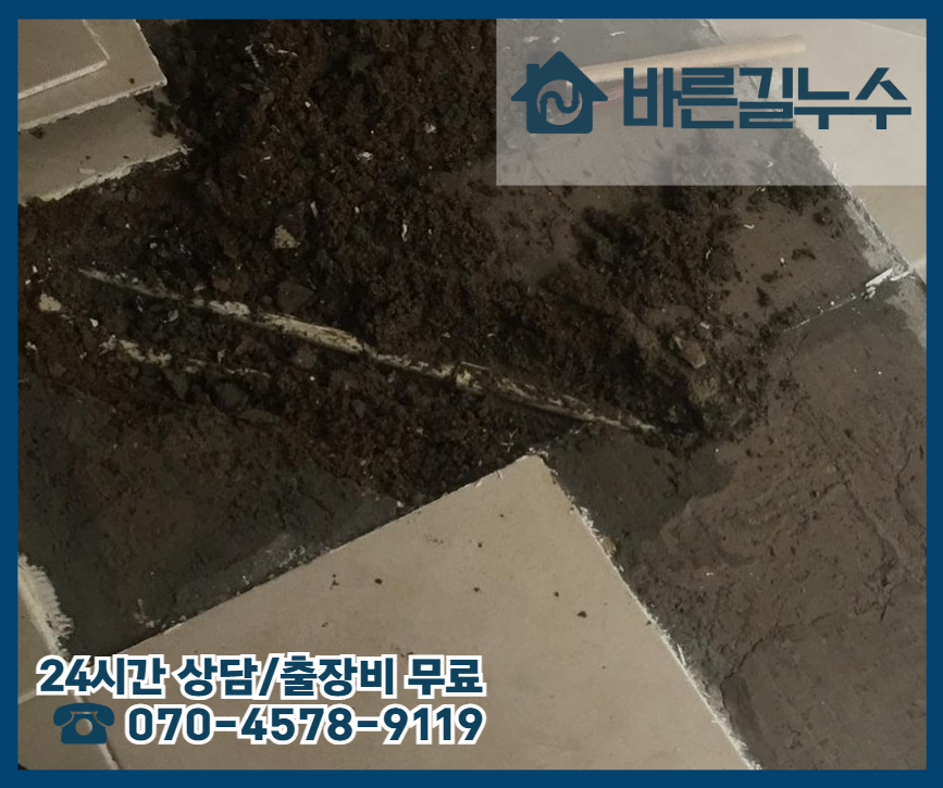 대동 아파트 누수공사