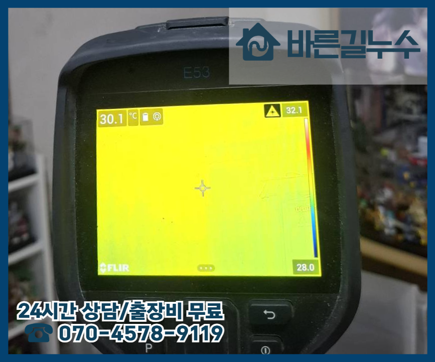 대동 아파트 누수탐지