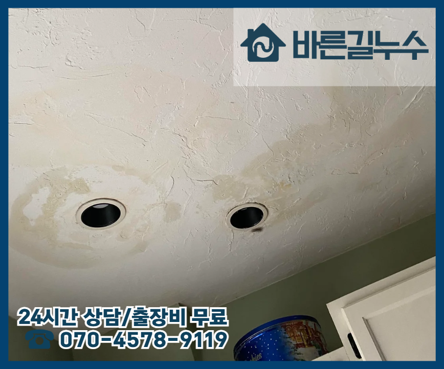 소제동 아파트 누수 아랫집 피해