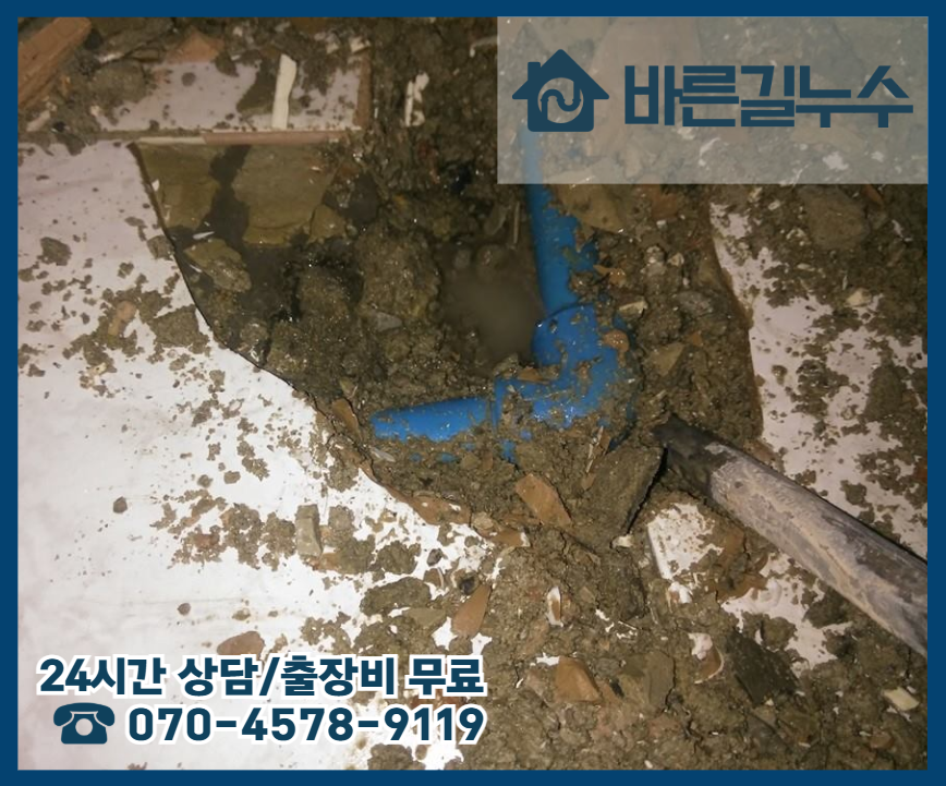 소제동 아파트 누수공사
