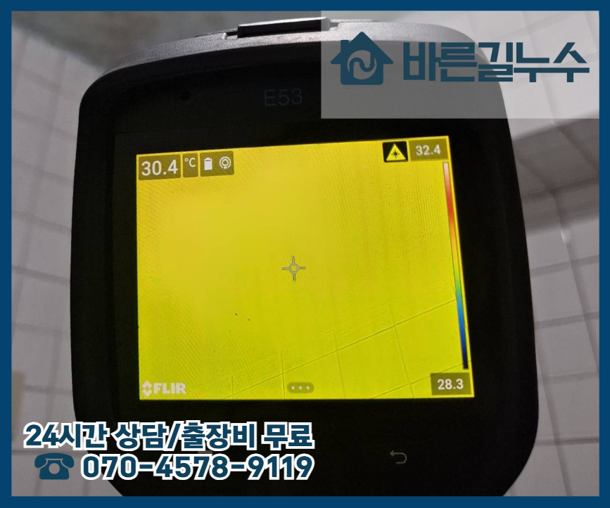 소제동 아파트 누수탐지